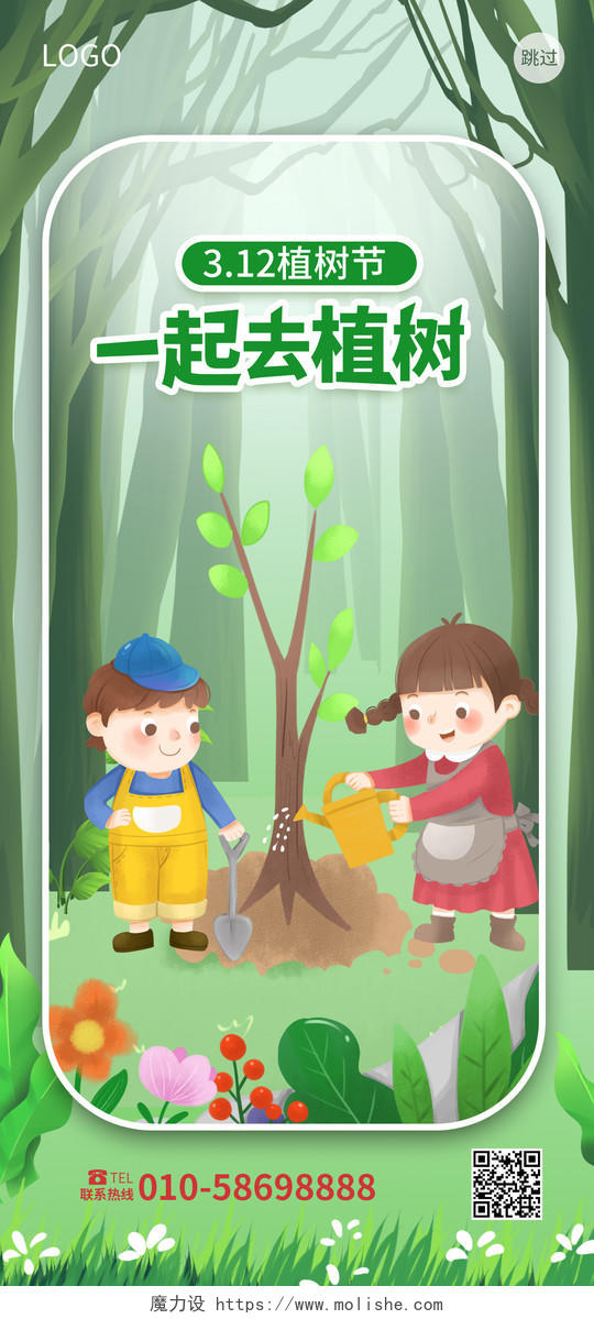 绿色卡通风格312植树节一起来植树手机海报h5海报